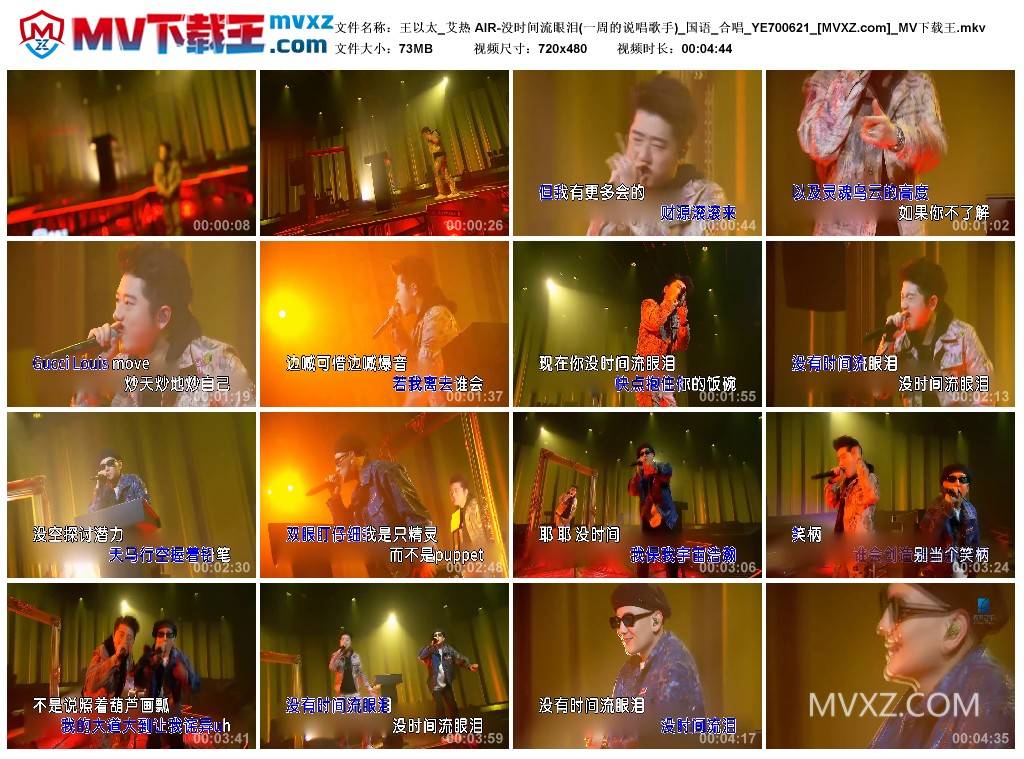 王以太_艾热 AIR-没时间流眼泪(一周的说唱歌手)_国语_合唱_YE700621